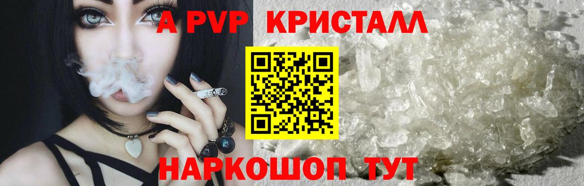 Alpha PVP VHQ  A-PVP Crystall  APVP Crystall  Балашов  Вход с VPN 