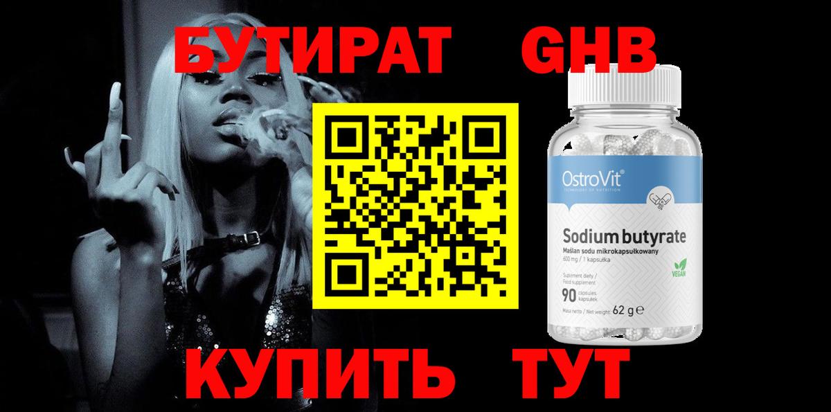 Балашов  Бутират GHB  Бутират  Вход с VPN 
