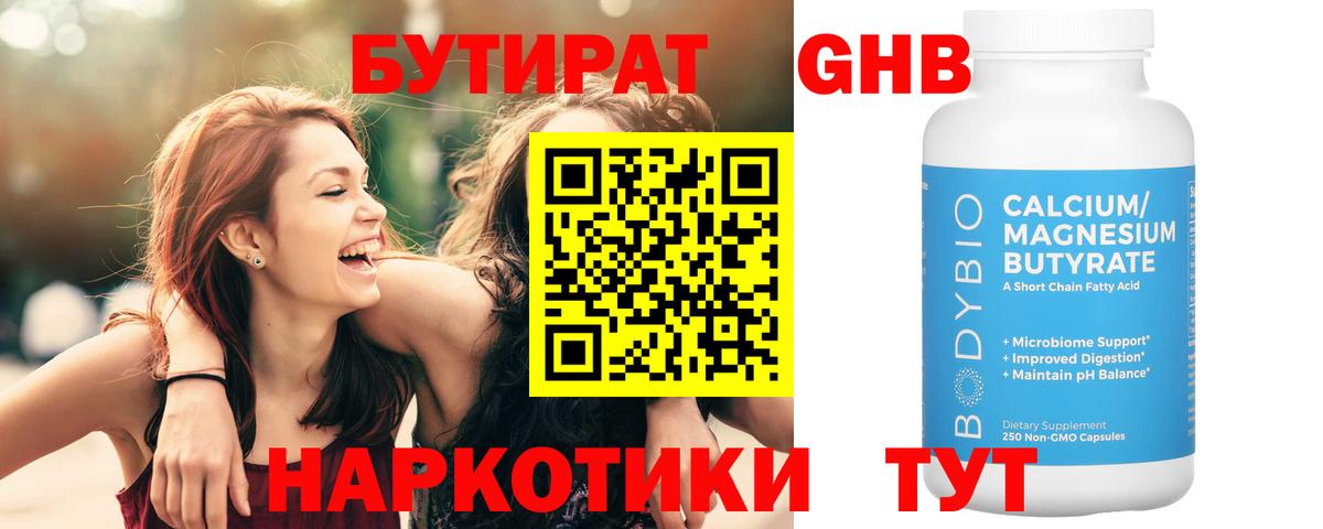 Бутират 1.4BDO Балашов