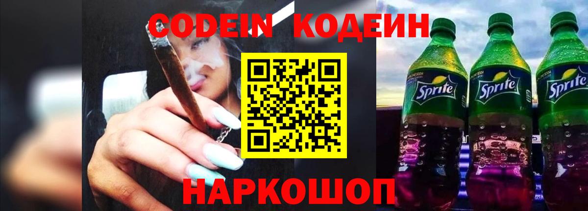Балашов  Codein напиток Lean (лин)  Вход с VPN  Codein напиток Lean (лин) 