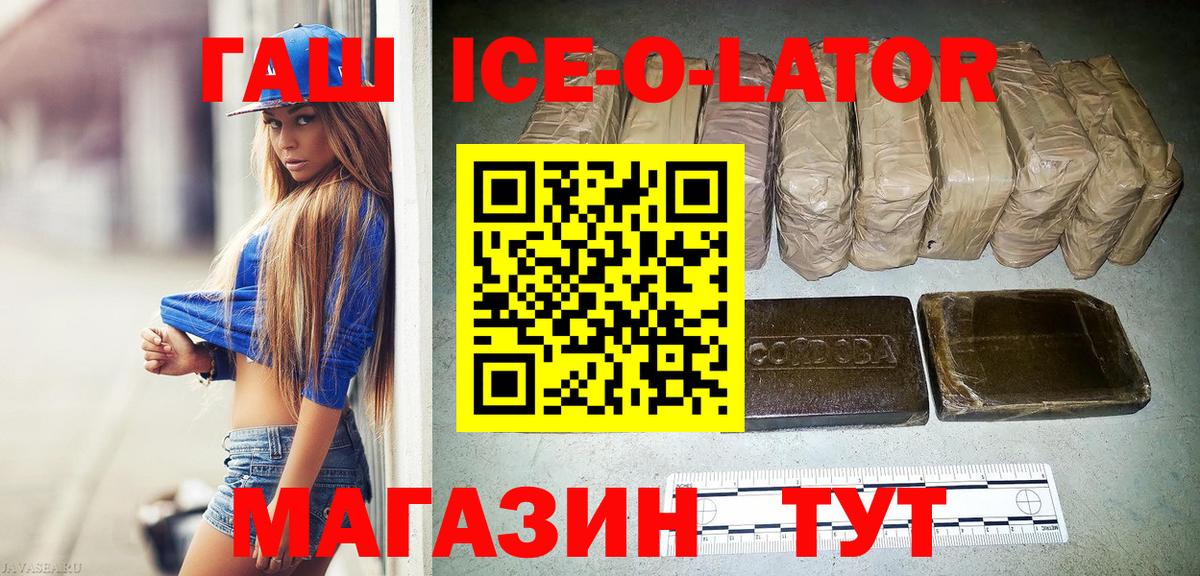 ГАШ гарик  Гашиш ice o lator  Вход с VPN  Балашов 