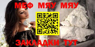 мяу мяу мука Краснокаменск