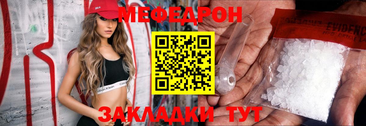 Меф мяу мяу  Балашов