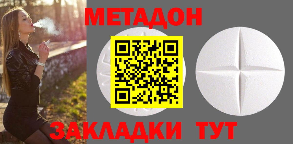 Балашов  МЕТАДОН кристалл  Вход с VPN 