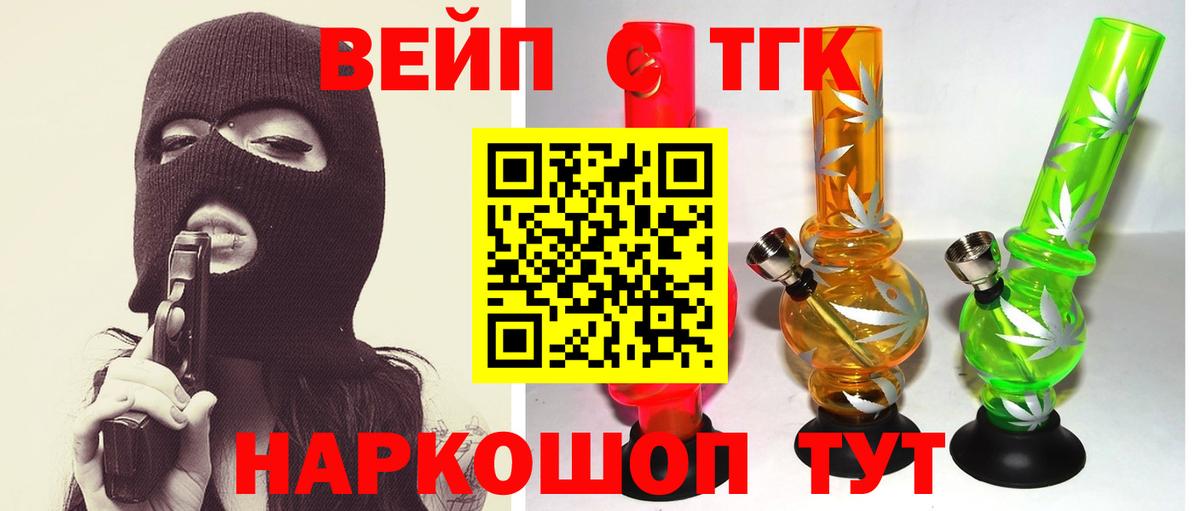 где найти   Дистиллят ТГК вейп с тгк  Дистиллят ТГК жижа  Вход с VPN  Балашов 
